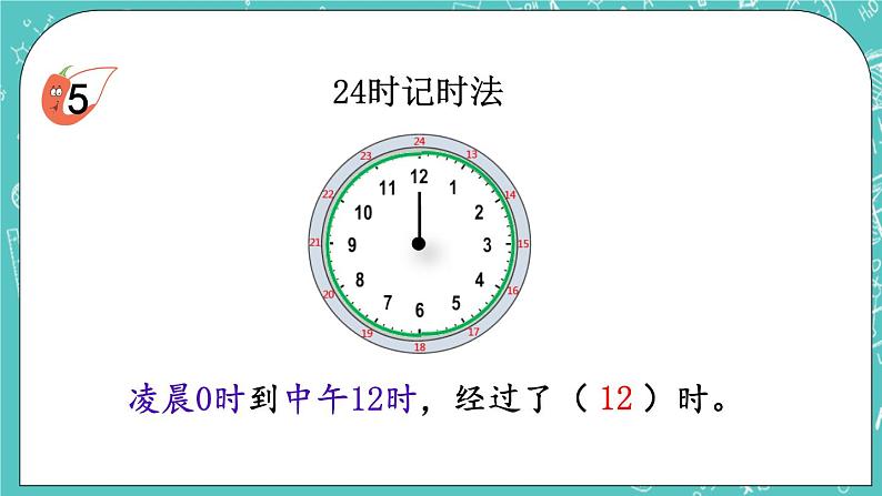 西师大版数学三年级上册 第六单元  年、月、日 第3课时  24时记时法（1） PPT课件03