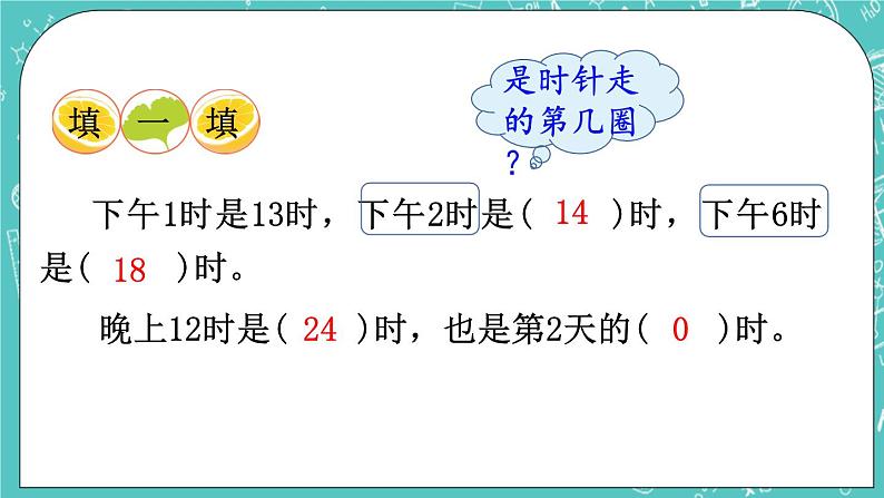 西师大版数学三年级上册 第六单元  年、月、日 第3课时  24时记时法（1） PPT课件07