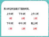 西师大版数学三年级上册 第六单元  年、月、日 第4课时  24时记时法（2） PPT课件