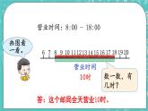 西师大版数学三年级上册 第六单元  年、月、日 第4课时  24时记时法（2） PPT课件