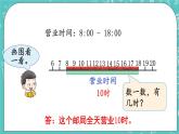 西师大版数学三年级上册 第六单元  年、月、日 第4课时  24时记时法（2） PPT课件