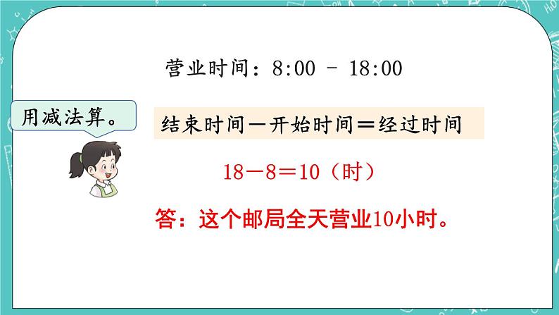 西师大版数学三年级上册 第六单元  年、月、日 第4课时  24时记时法（2） PPT课件05