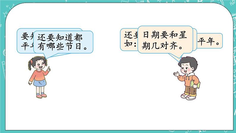 西师大版数学三年级上册 第六单元  年、月、日 综合与实践 做一个家庭年历 PPT课件04