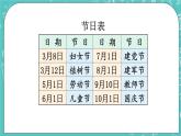 西师大版数学三年级上册 第六单元  年、月、日 综合与实践 做一个家庭年历 PPT课件