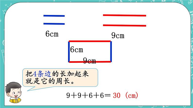 西师大版数学三年级上册 第七单元  周长 第2课时  长方形的周长 PPT课件04