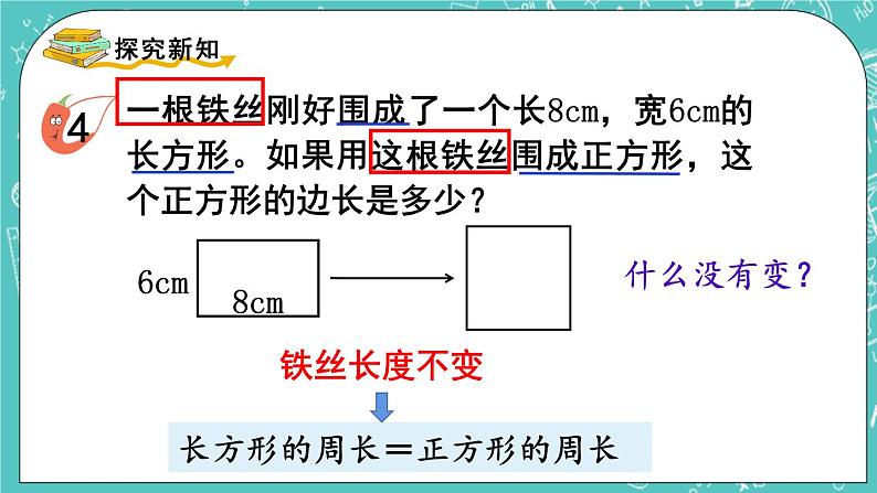 西师大版数学三年级上册 第七单元  周长 第4课时  长方形、正方形周长的应用 PPT课件03