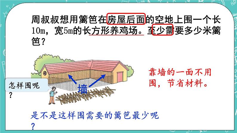 西师大版数学三年级上册 第七单元  周长 第4课时  长方形、正方形周长的应用 PPT课件06