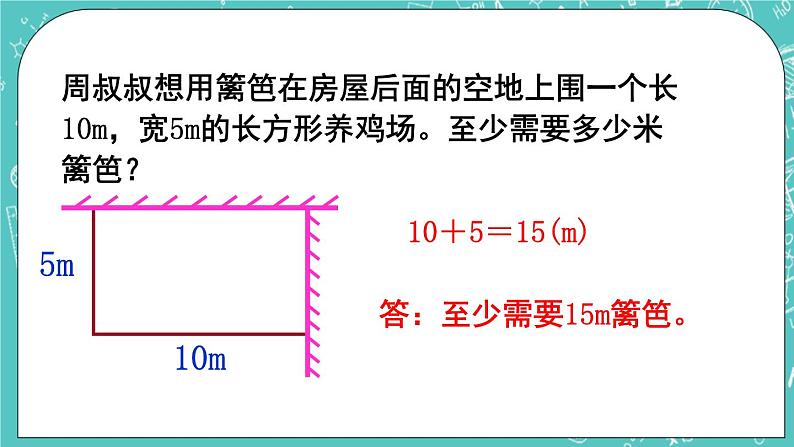 西师大版数学三年级上册 第七单元  周长 第4课时  长方形、正方形周长的应用 PPT课件07