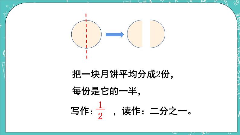 西师大版数学三年级上册 第八单元  分数的初步认识 第1课时  分数的初步认识 PPT课件06