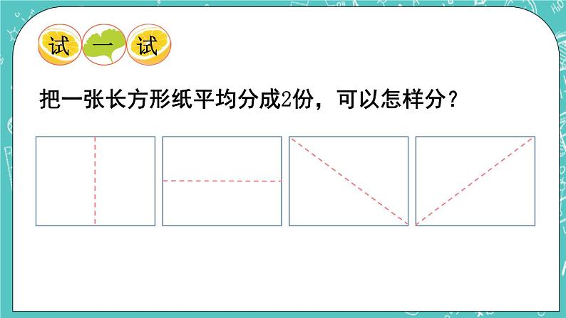 西师大版数学三年级上册 第八单元  分数的初步认识 第1课时  分数的初步认识 PPT课件07