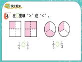 西师大版数学三年级上册 第八单元  分数的初步认识 第2课时  分数的大小比较 PPT课件