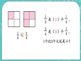 西师大版数学三年级上册 第八单元  分数的初步认识 第2课时  分数的大小比较 PPT课件