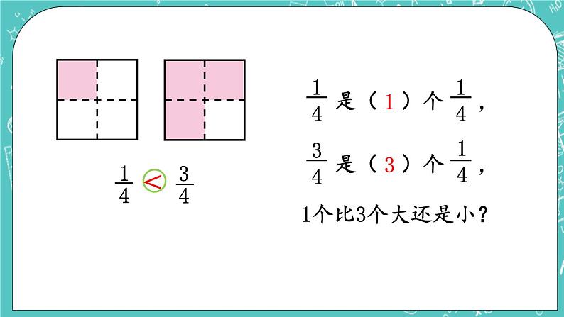 西师大版数学三年级上册 第八单元  分数的初步认识 第2课时  分数的大小比较 PPT课件04