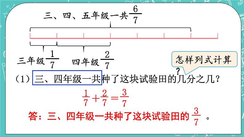 西师大版数学3年级上册 第八单元  分数的初步认识 第4课时  简单的分数的应用 PPT课件第4页