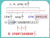 西师大版数学三年级上册 第八单元  分数的初步认识 第4课时  简单的分数的应用 PPT课件