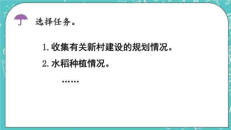 西师大版数学三年级上册 第八单元  分数的初步认识 综合与实践  学当小记者 PPT课件04