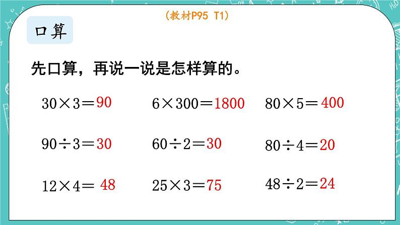 西师大版数学三年级上册 第九单元  总复习 第1课时  乘法与除法 PPT课件04