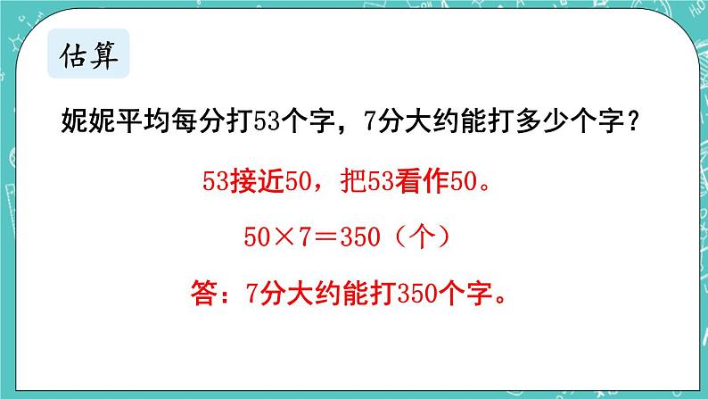 西师大版数学三年级上册 第九单元  总复习 第1课时  乘法与除法 PPT课件05