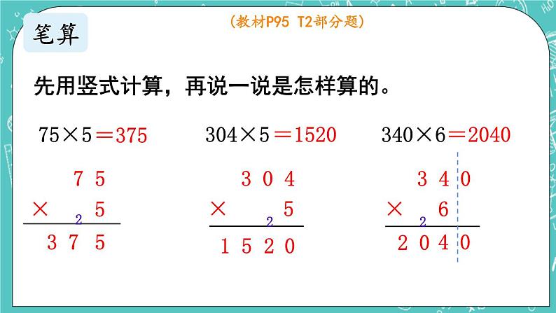 西师大版数学三年级上册 第九单元  总复习 第1课时  乘法与除法 PPT课件06