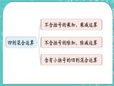 西师大版数学三年级上册 第九单元  总复习 第2课时  四则混合运算 PPT课件