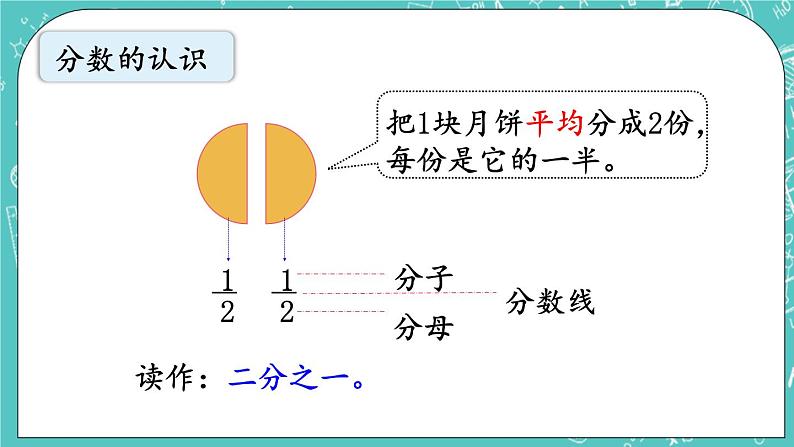 西师大版数学三年级上册 第九单元  总复习 第3课时  分数的初步认识 PPT课件03