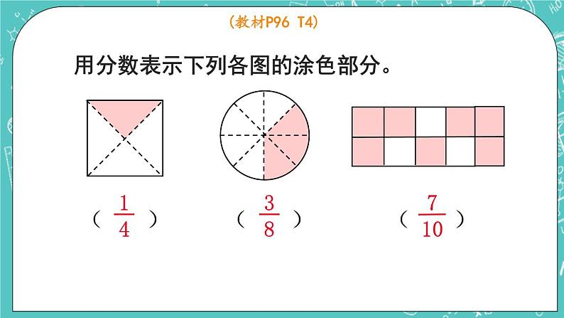 西师大版数学三年级上册 第九单元  总复习 第3课时  分数的初步认识 PPT课件04