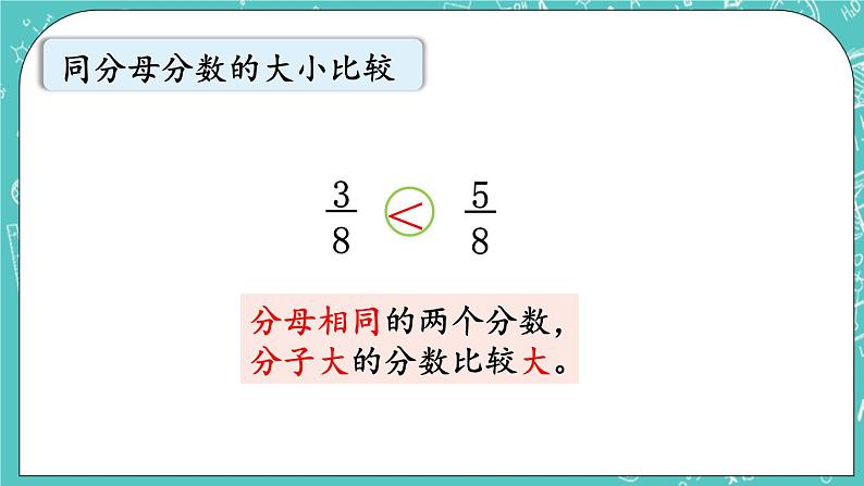 西师大版数学三年级上册 第九单元  总复习 第3课时  分数的初步认识 PPT课件05