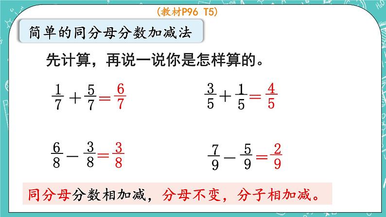 西师大版数学三年级上册 第九单元  总复习 第3课时  分数的初步认识 PPT课件06