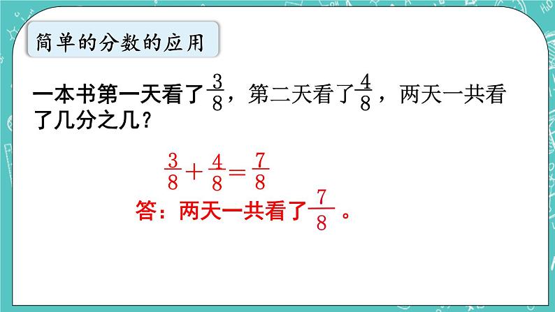 西师大版数学三年级上册 第九单元  总复习 第3课时  分数的初步认识 PPT课件07