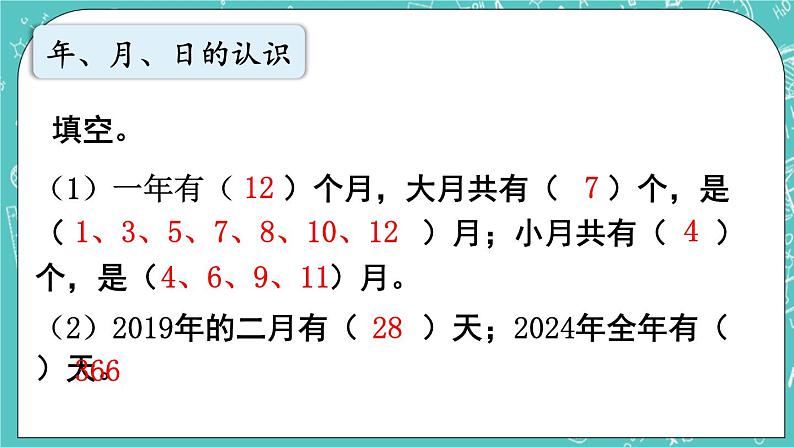 西师大版数学3年级上册 第九单元  总复习 第4课时  克、千克、吨，年、月、日 PPT课件第5页