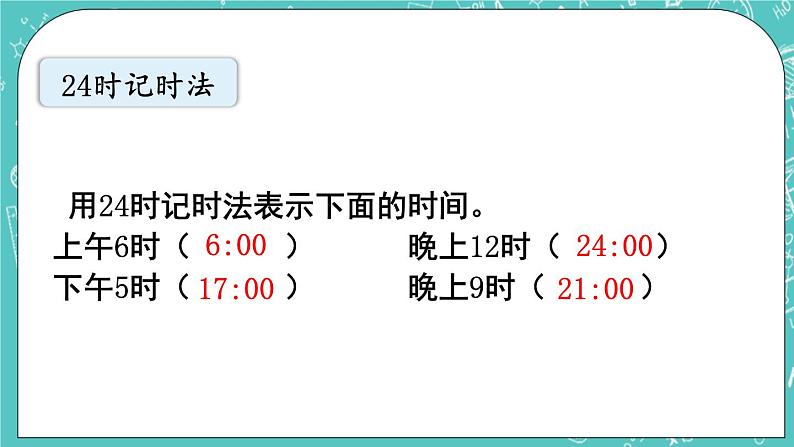 西师大版数学3年级上册 第九单元  总复习 第4课时  克、千克、吨，年、月、日 PPT课件第6页