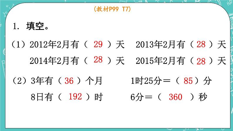 西师大版数学3年级上册 第九单元  总复习 第4课时  克、千克、吨，年、月、日 PPT课件第7页