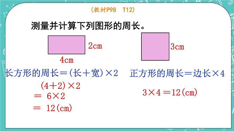 西师大版数学3年级上册 第九单元  总复习 第5课时  辨认方向，认识周长 PPT课件第6页