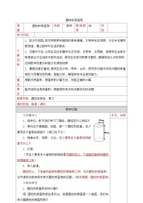 小学数学人教版六年级下册圆柱的表面积教学设计及反思