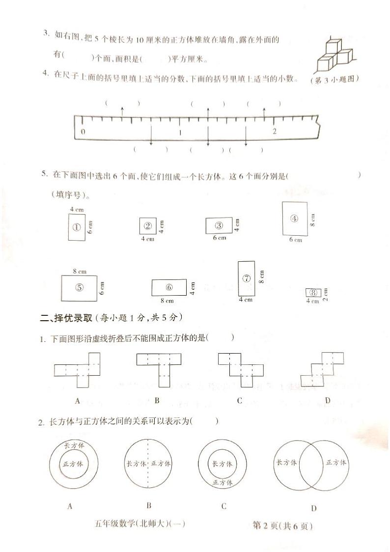 2022-2023学年山西省吕梁市离石区光明小学五年级下学期三月月考数学测试卷02