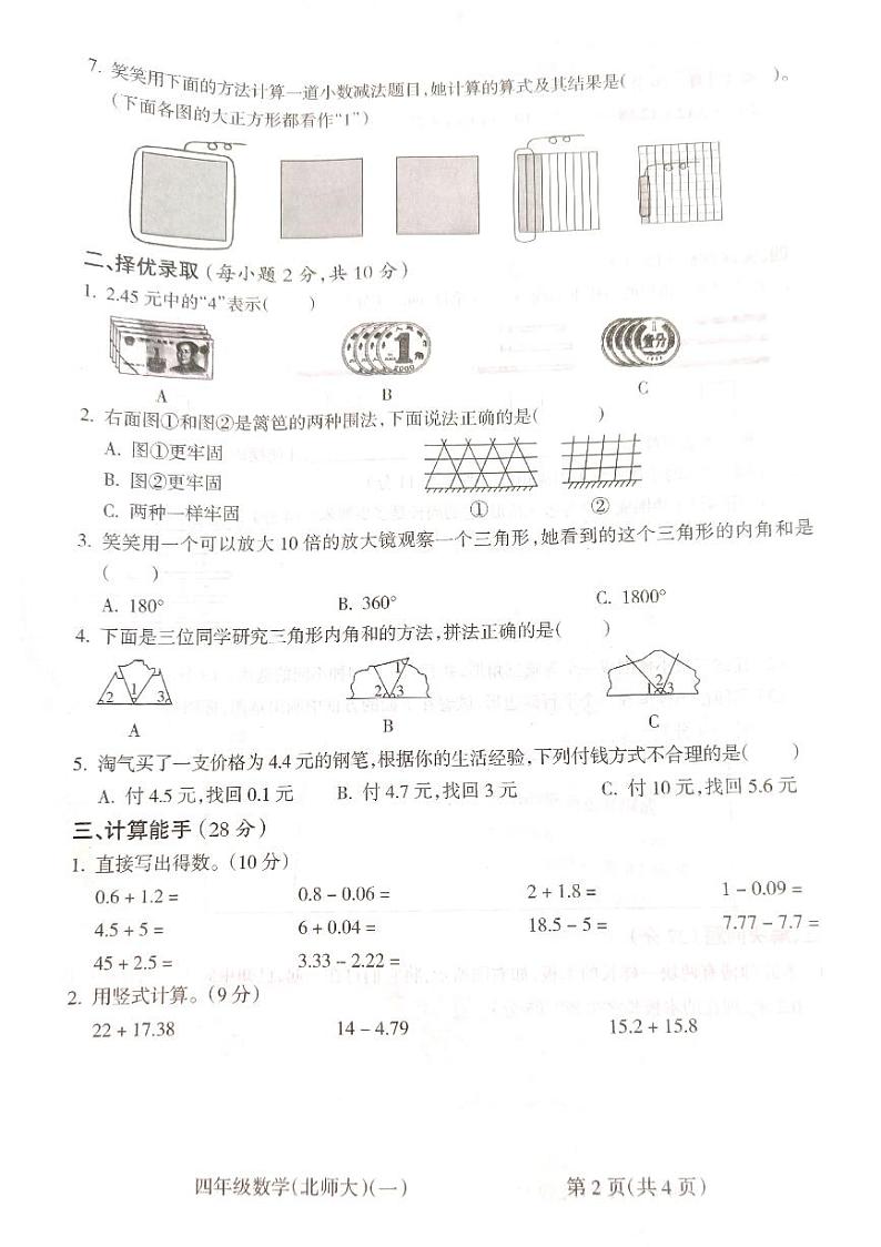 2022-2023学年山西省吕梁市离石区光明小学四年级下学期三月月考数学测试卷02