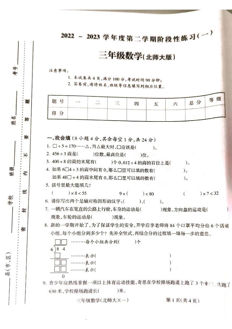 2022-2023学年山西省吕梁市离石区光明小学三年级下学期三月月考数学测试卷01