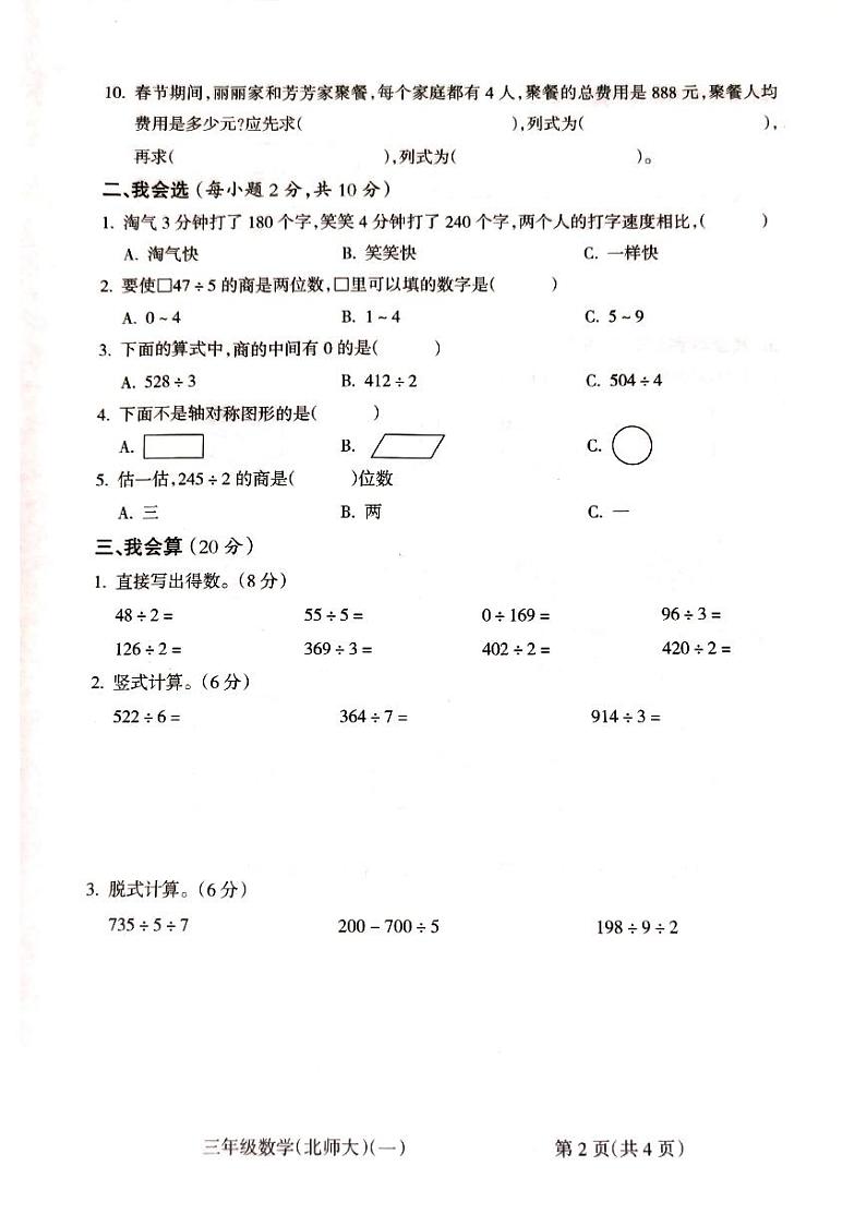 2022-2023学年山西省吕梁市离石区光明小学三年级下学期三月月考数学测试卷02