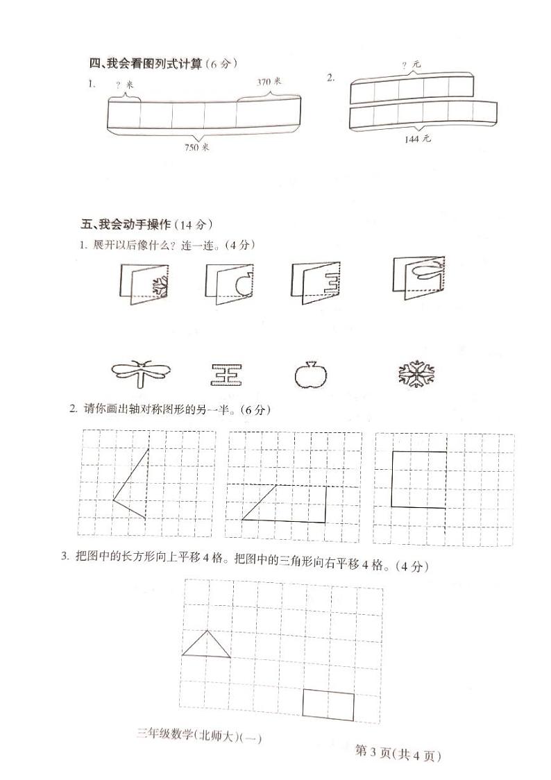 2022-2023学年山西省吕梁市离石区光明小学三年级下学期三月月考数学测试卷03