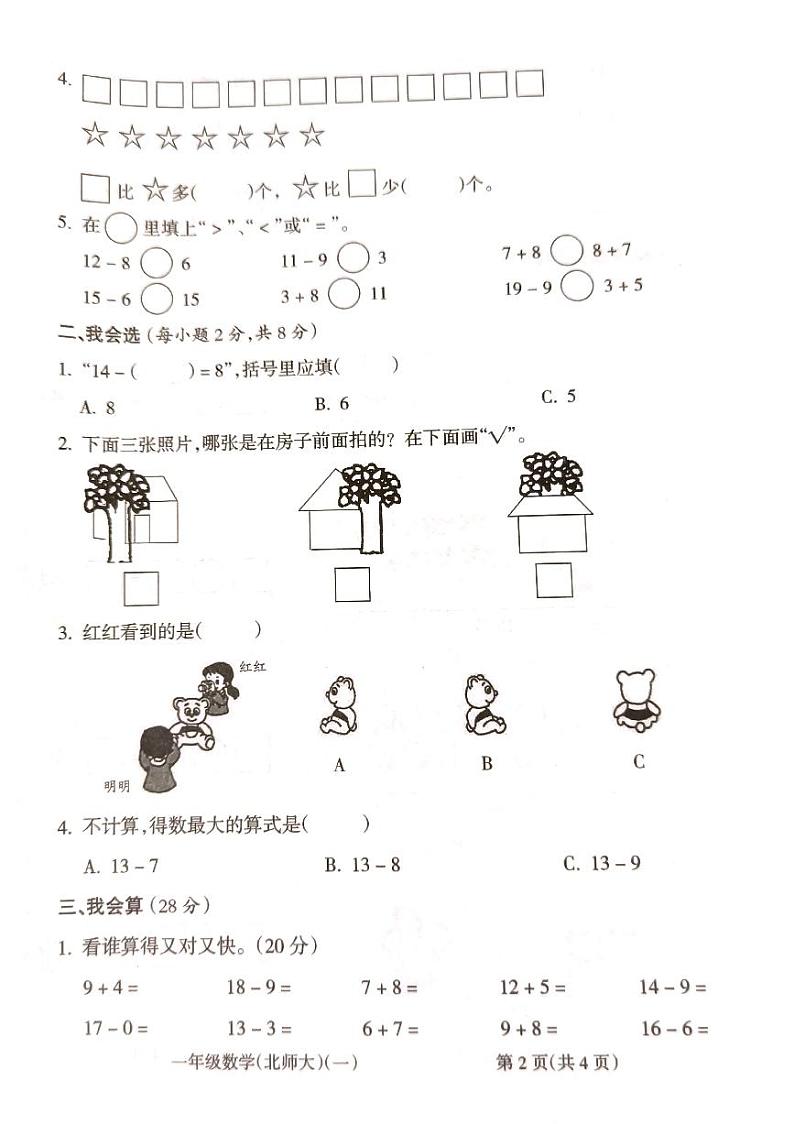 2022-2023学年山西省吕梁市离石区光明小学一年级下学期数学三月月考测试卷02