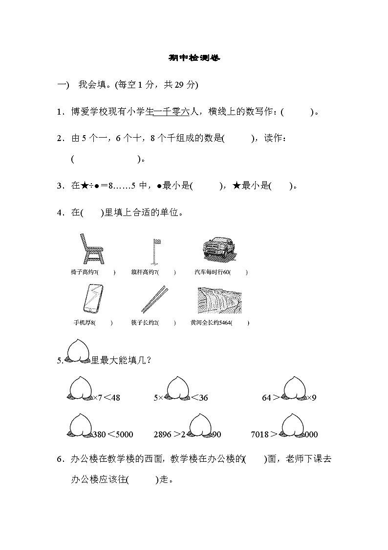 北师大版数学二年级下册期中测试卷 (6)第1页