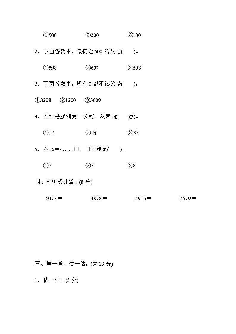 北师大版数学二年级下册期中测试卷 (6)第3页