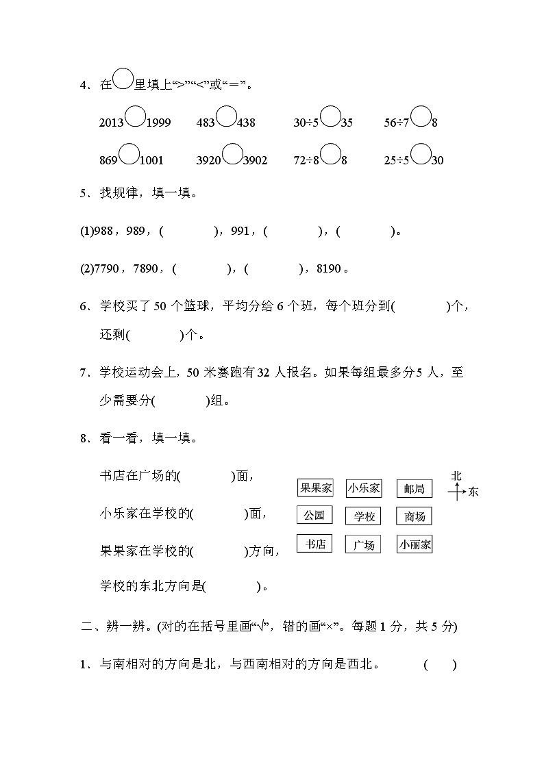 北师大版数学二年级下册期中测试卷 (7)02