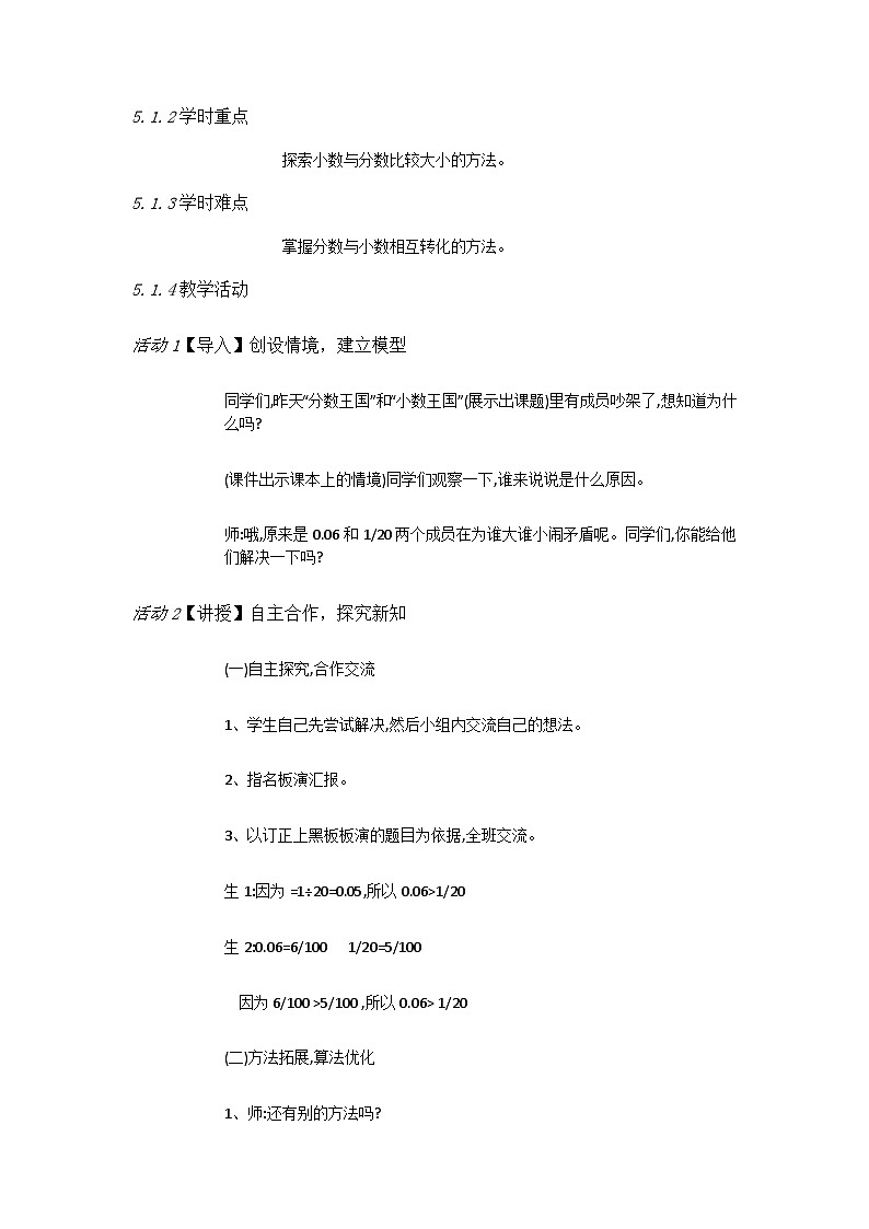 北师大版数学五年级下册 第一章 1.3“分数王国”和“小数王国” 教案02