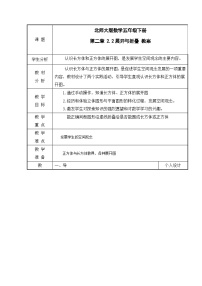 小学数学北师大版五年级下册展开与折叠教案设计