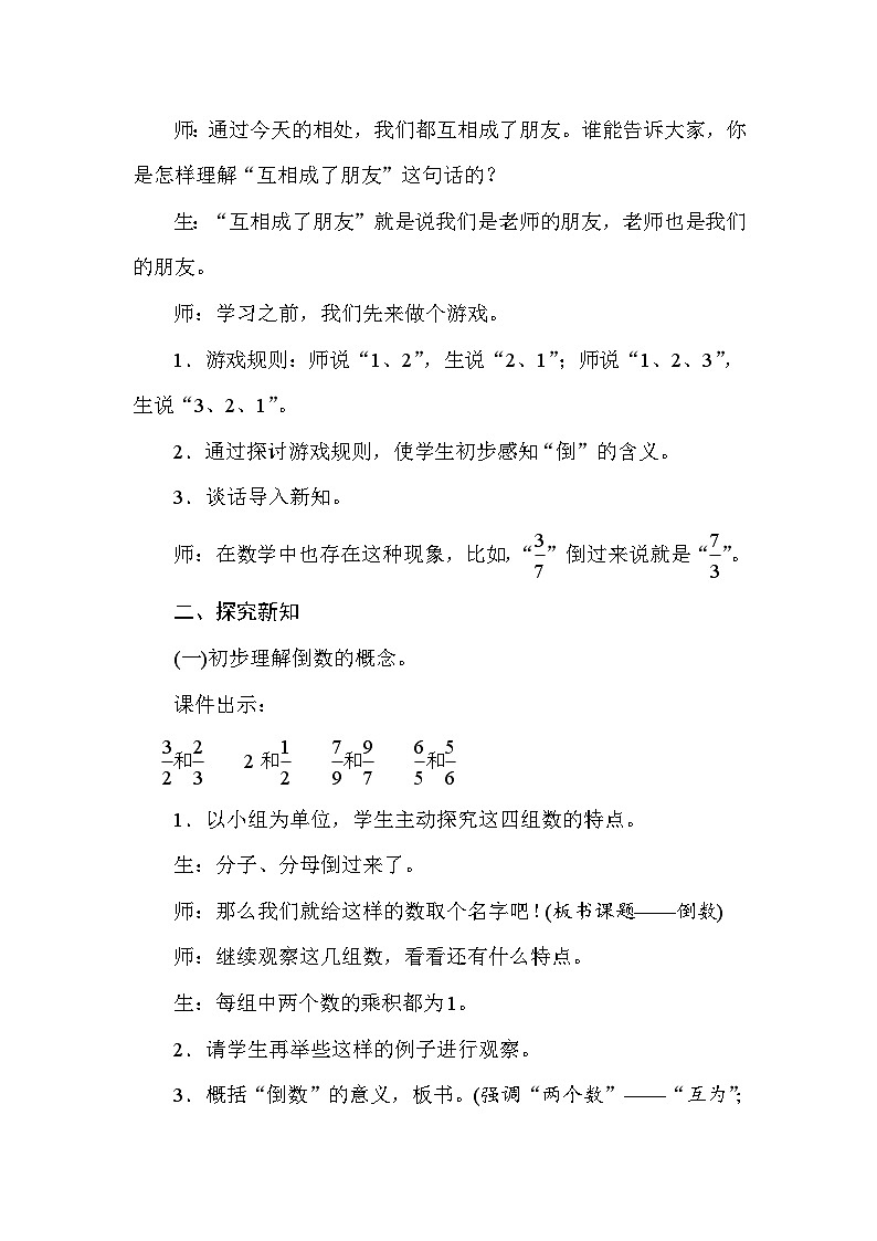 北师大版数学五年级下册 第三章 3.4倒数 教案02