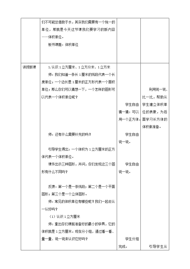 北师大版数学五年级下册 第四章 4.2体积单位 教案02