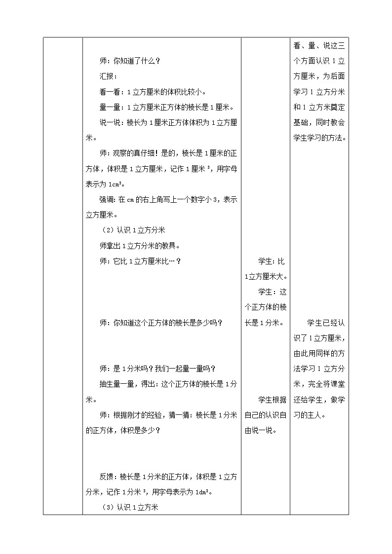 北师大版数学五年级下册 第四章 4.2体积单位 教案03