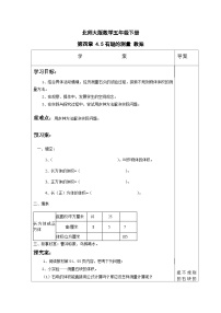 小学数学北师大版五年级下册有趣的测量教案设计