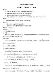 小学数学北师大版五年级下册五 分数除法分数除法（一）教案